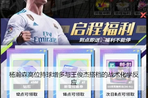 杨瀚森高位持球增多与王俊杰搭档的战术化学反应